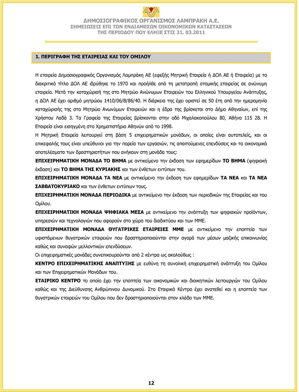 Η διάρκεια της έχει οριστεί σε 50 έτη από την ημερομηνία καταχώρισής της στο Μητρώο Ανωνύμων Εταιρειών και η έδρα της βρίσκεται στο Δήμο Αθηναίων, επί της Χρήστου Λαδά 3.