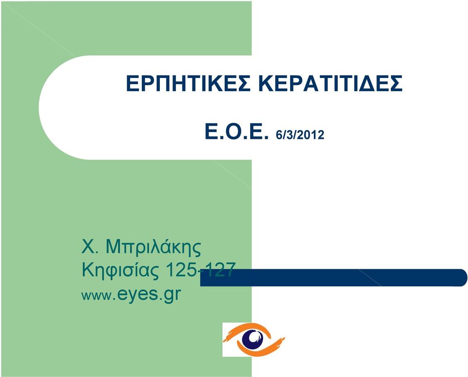 Μπριλάκης Κηφισίας