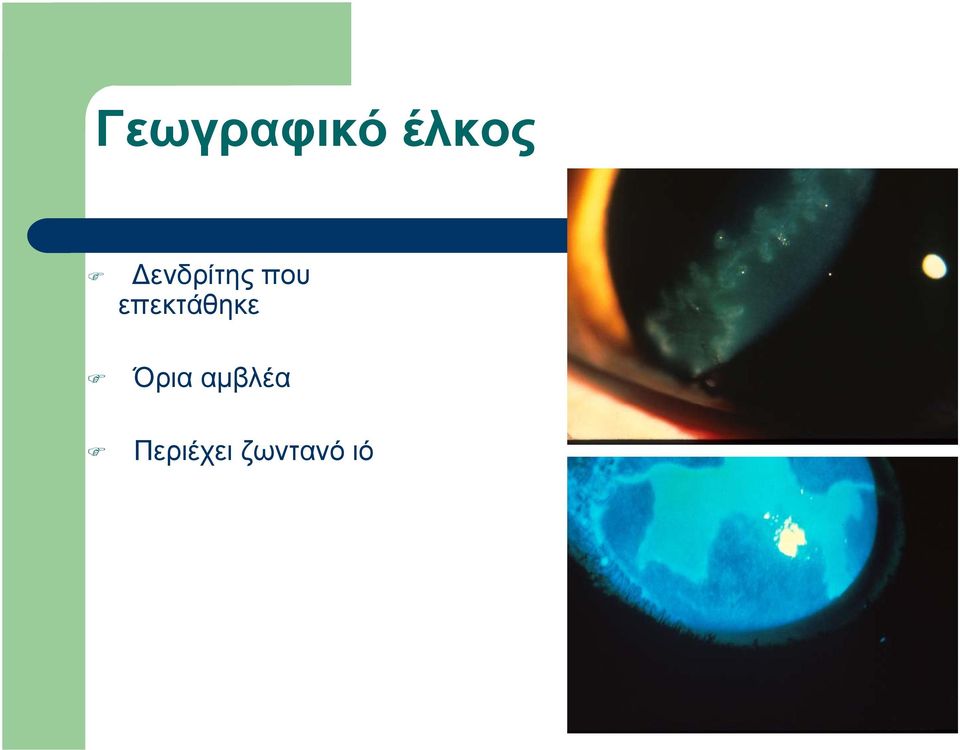 επεκτάθηκε Όρια