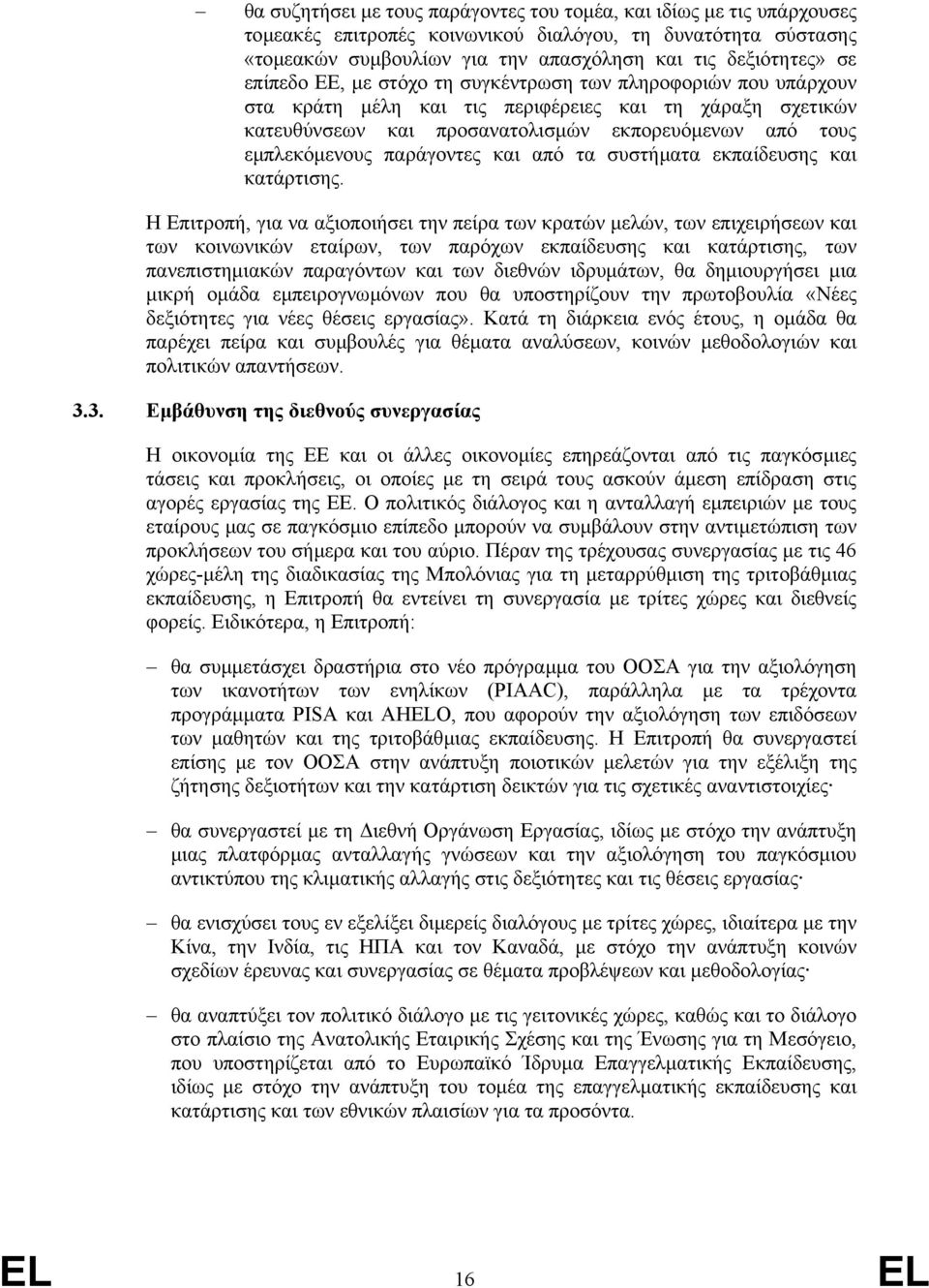 παράγοντες και από τα συστήµατα εκπαίδευσης και κατάρτισης.