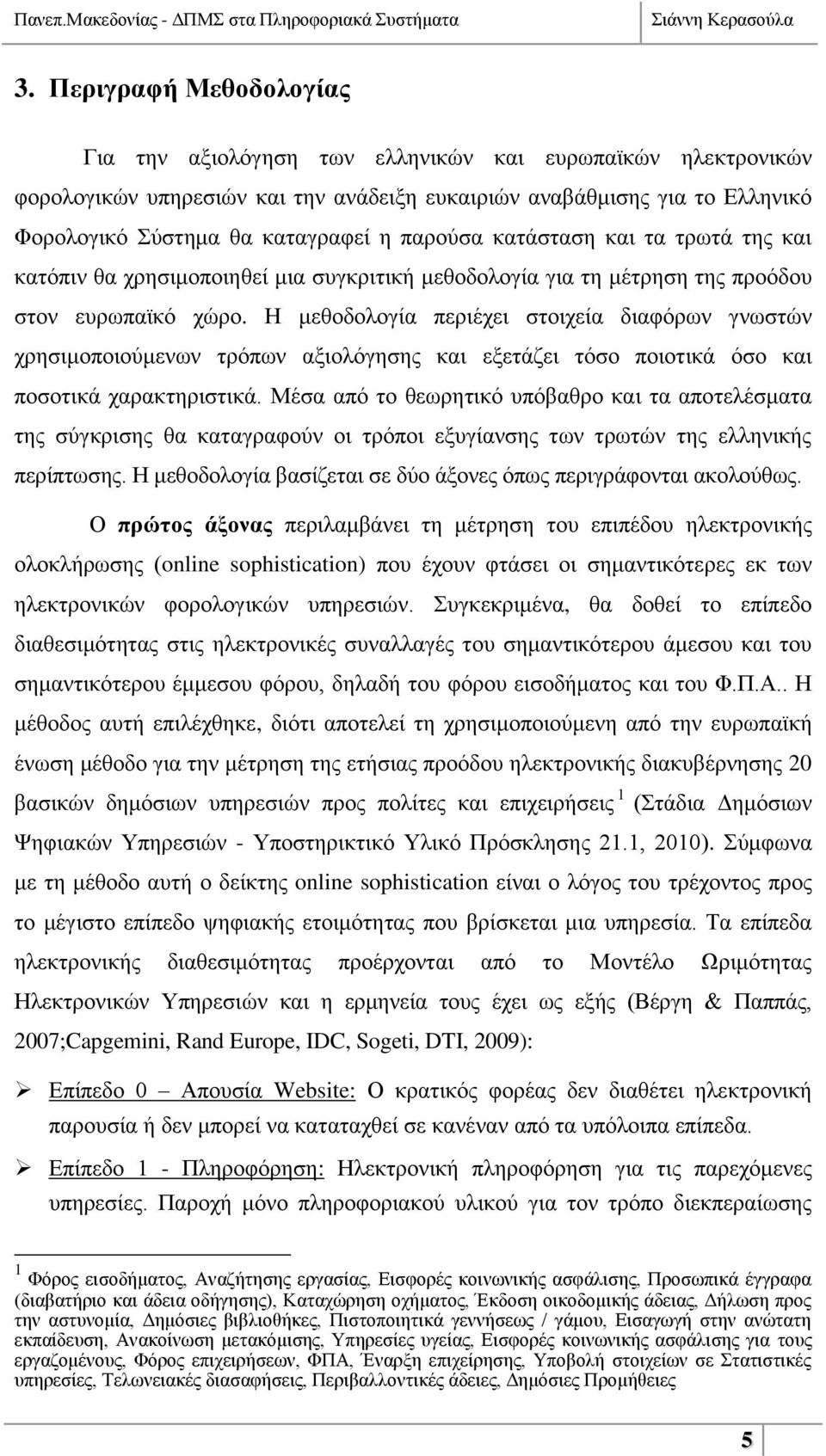 Η κεζνδνινγία πεξηέρεη ζηνηρεία δηαθφξσλ γλσζηψλ ρξεζηκνπνηνχκελσλ ηξφπσλ αμηνιφγεζεο θαη εμεηάδεη ηφζν πνηνηηθά φζν θαη πνζνηηθά ραξαθηεξηζηηθά.