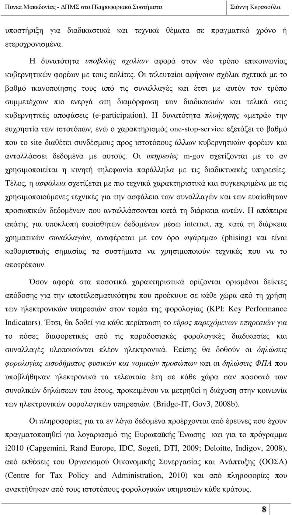 απνθάζεηο (e-participation).