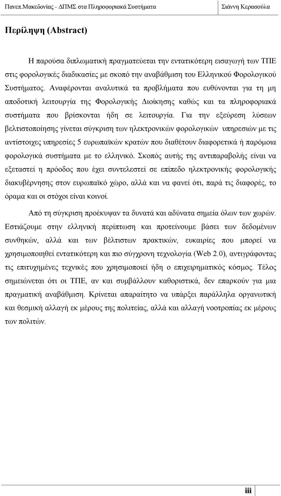 Γηα ηελ εμεχξεζε ιχζεσλ βειηηζηνπνίεζεο γίλεηαη ζχγθξηζε ησλ ειεθηξνληθψλ θνξνινγηθψλ ππεξεζηψλ κε ηηο αληίζηνηρεο ππεξεζίεο 5 επξσπατθψλ θξαηψλ πνπ δηαζέηνπλ δηαθνξεηηθά ή παξφκνηα θνξνινγηθά