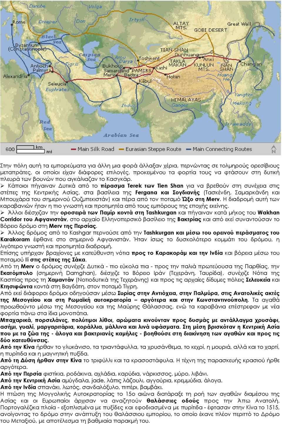 Κάποιοι πήγαιναν Δυτικά από το πέρασμα Terek των Tien Shan για να βρεθούν στη συνέχεια στις στέπες της Κεντρικής Ασίας, στα βασίλεια της Fergana και Σογδιανής (Τασκένδη, Σαμαρκάνδη και Μπουχάρα του