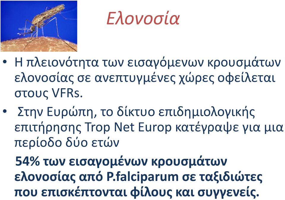 Στην Ευρώπη, το δίκτυο επιδημιολογικής επιτήρησης Trop Net Europ κατέγραψε για