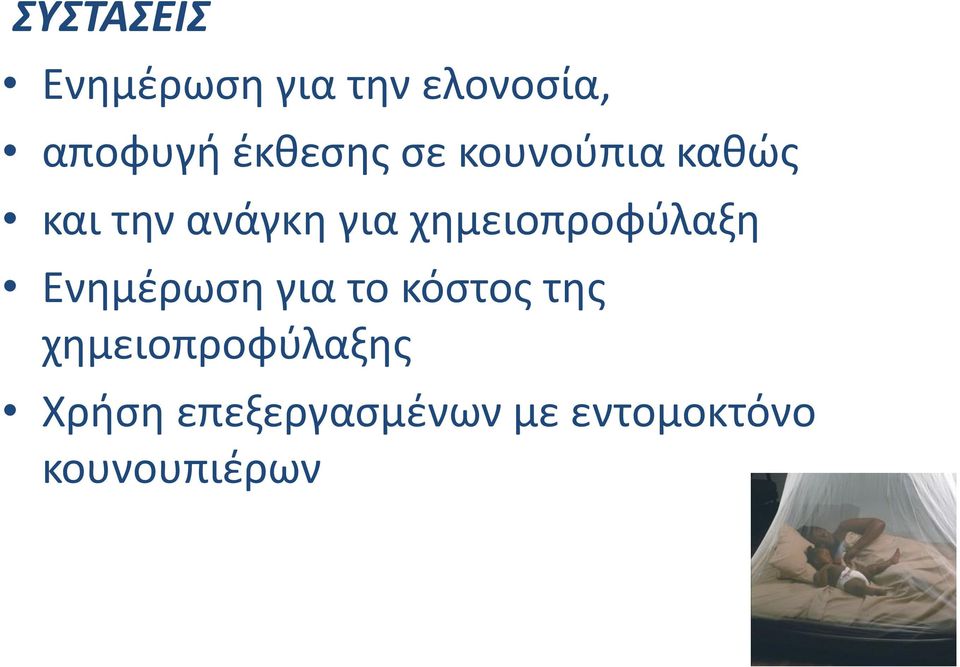 χημειοπροφύλαξη Ενημέρωση για το κόστος της