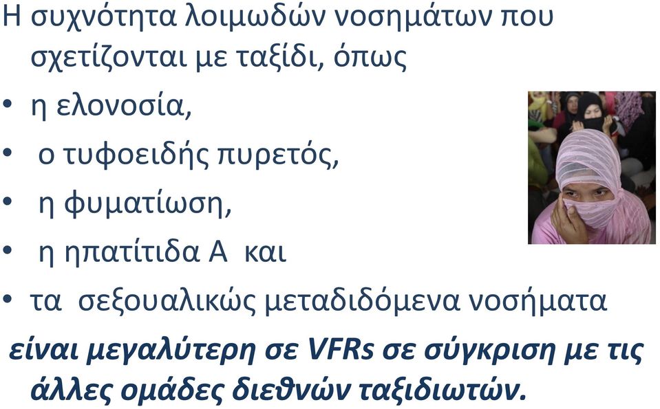 ηπατίτιδα Α και τα σεξουαλικώς μεταδιδόμενα νοσήματα είναι