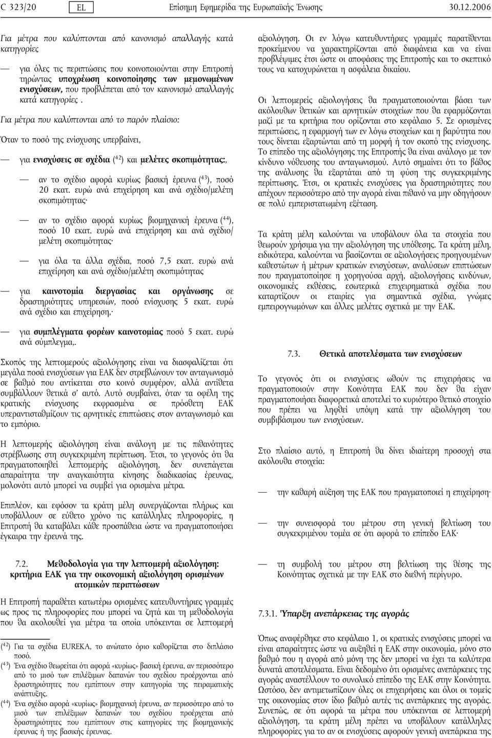 προβλέπεται από τον κανονισμό απαλλαγής κατά κατηγορίες.