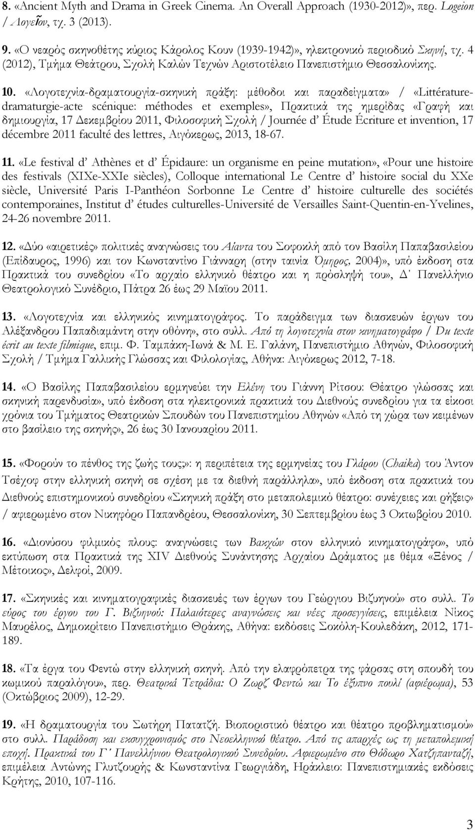 «Λογοτεχνία-δραµατουργία-σκηνική πράξη: µέθοδοι και παραδείγµατα» / «Littératuredramaturgie-acte scénique: méthodes et exemples», Πρακτικά της ηµερίδας «Γραφή και δηµιουργία, 17 εκεµβρίου 2011,