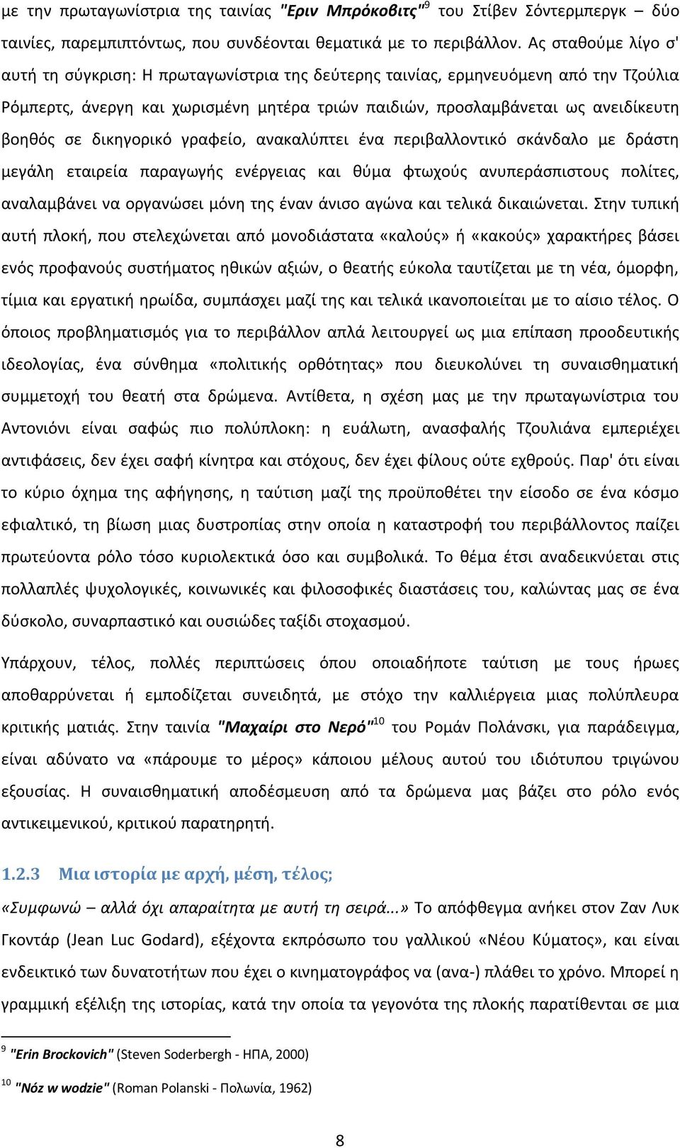 δικηγορικό γραφείο, ανακαλύπτει ένα περιβαλλοντικό σκάνδαλο με δράστη μεγάλη εταιρεία παραγωγής ενέργειας και θύμα φτωχούς ανυπεράσπιστους πολίτες, αναλαμβάνει να οργανώσει μόνη της έναν άνισο αγώνα