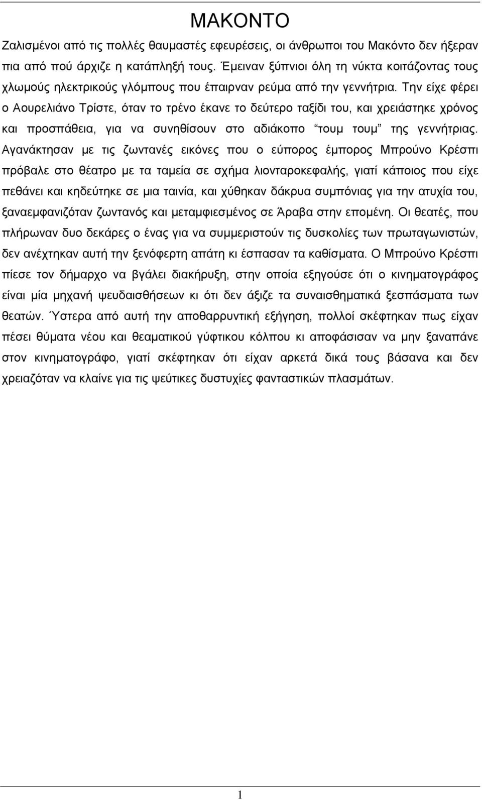 Τελ είρε θέξεη ν Ανπξειηάλν Τξίζηε, όηαλ ην ηξέλν έθαλε ην δεύηεξν ηαμίδη ηνπ, θαη ρξεηάζηεθε ρξόλνο θαη πξνζπάζεηα, γηα λα ζπλεζίζνπλ ζην αδηάθνπν ηνπκ ηνπκ ηεο γελλήηξηαο.