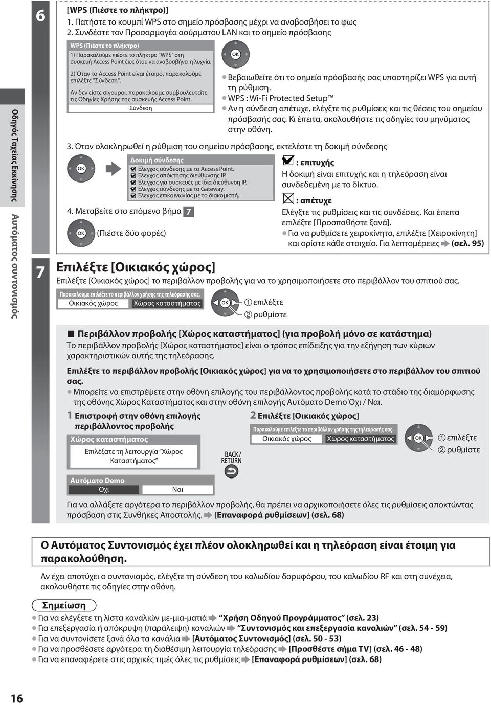 2) Όταν το Access Point είναι έτοιμο, παρακαλούμε "Σύνδεση". Αν δεν είστε σίγουροι, παρακαλούμε συμβουλευτείτε τις Οδηγίες Χρήσης της συσκευής Access Point.