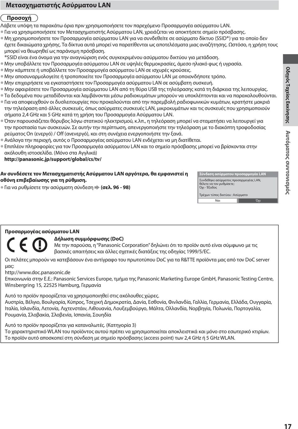 Μη χρησιμοποιήσετε τον Προσαρμογέα ασύρματου LAN για να συνδεθείτε σε ασύρματο δίκτυο (SSID ) για το οποίο δεν έχετε δικαιώματα χρήσης.