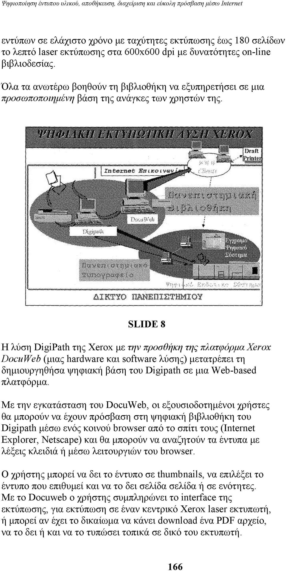 SLIDE 8 Η λύση DigiPath της Xerox με την προσθήκη της πλατφόρμα Xerox DocuWeb (μιας hardware και software λύσης) μετατρέπει τη δημιουργηθήσα ψηφιακή βάση του Digipath σε μια Web-based πλατφόρμα.