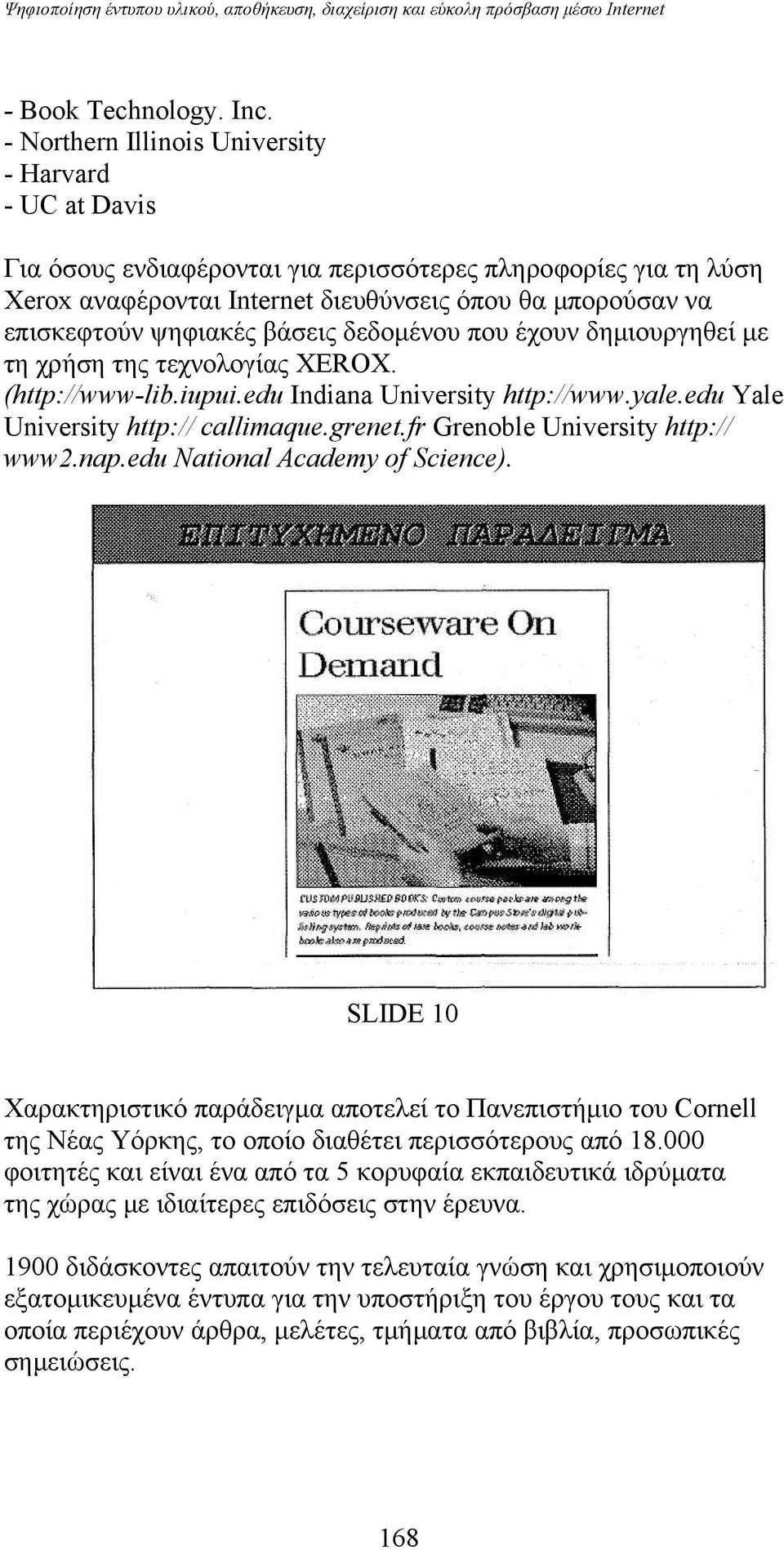 ψηφιακές βάσεις δεδομένου που έχουν δημιουργηθεί με τη χρήση της τεχνολογίας XEROX. (http://www-lib.iupui.edu Indiana University http://www.yale.edu Yale University http:// callimaque.grenet.