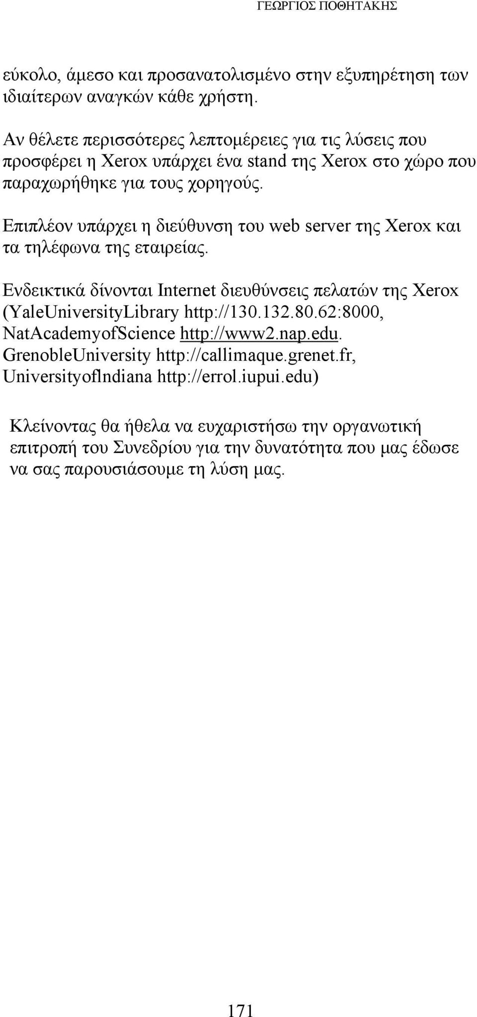 Επιπλέον υπάρχει η διεύθυνση του web server της Xerox και τα τηλέφωνα της εταιρείας. Ενδεικτικά δίνονται Internet διευθύνσεις πελατών της Xerox (YaleUniversityLibrary http://130.
