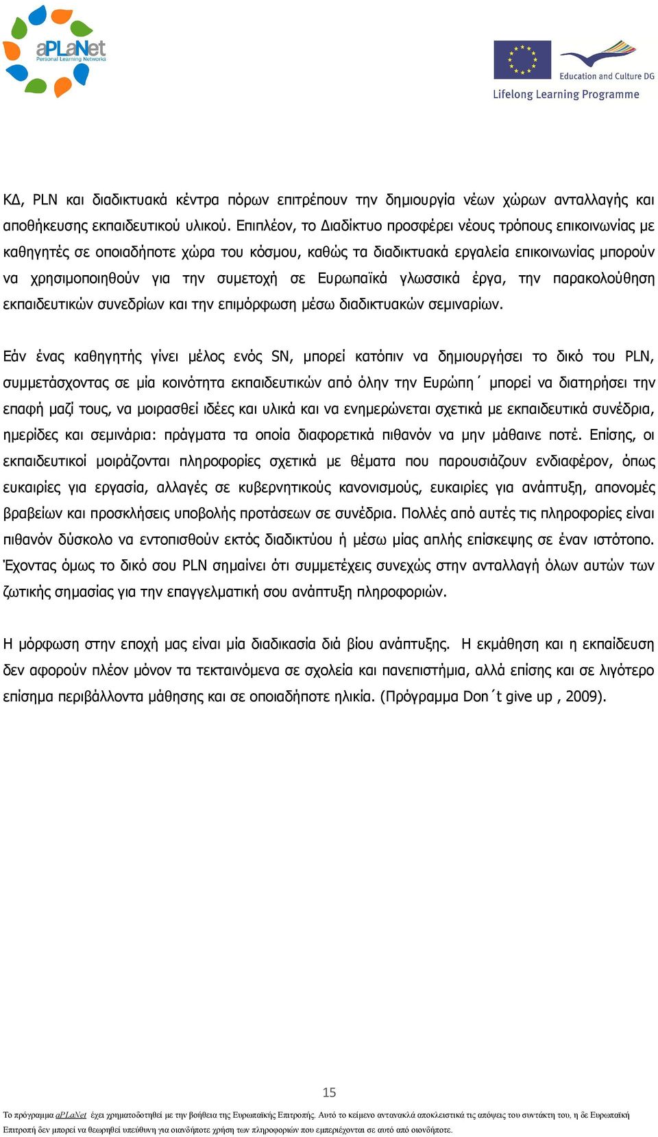 Ευρωπαϊκά γλωσσικά έργα, την παρακολούθηση εκπαιδευτικών συνεδρίων και την επιμόρφωση μέσω διαδικτυακών σεμιναρίων.