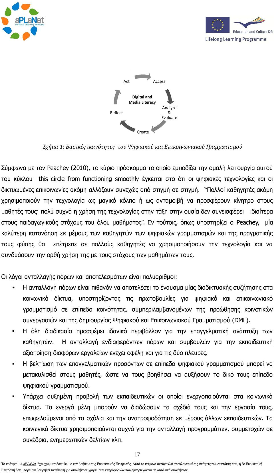 Πολλοί καθηγητές ακόμη χρησιμοποιούν την τεχνολογία ως μαγικό κόλπο ή ως ανταμοιβή να προσφέρουν κίνητρο στους μαθητές τους πολύ συχνά η χρήση της τεχνολογίας στην τάξη στην ουσία δεν συνεισφέρει