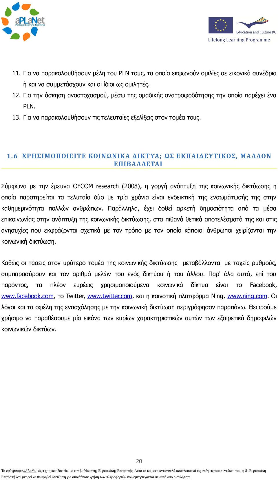 . Για να παρακολουθήσουν τις τελευταίες εξελίξεις στον τομέα τους. 1.