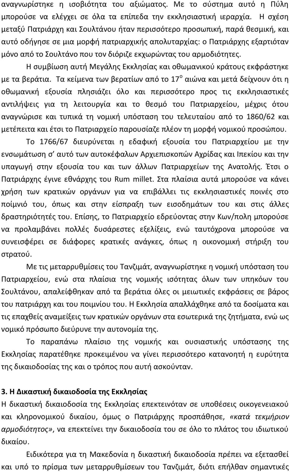 εκχωρώντας του αρμοδιότητες. Η συμβίωση αυτή Μεγάλης Εκκλησίας και οθωμανικού κράτους εκφράστηκε με τα βεράτια.