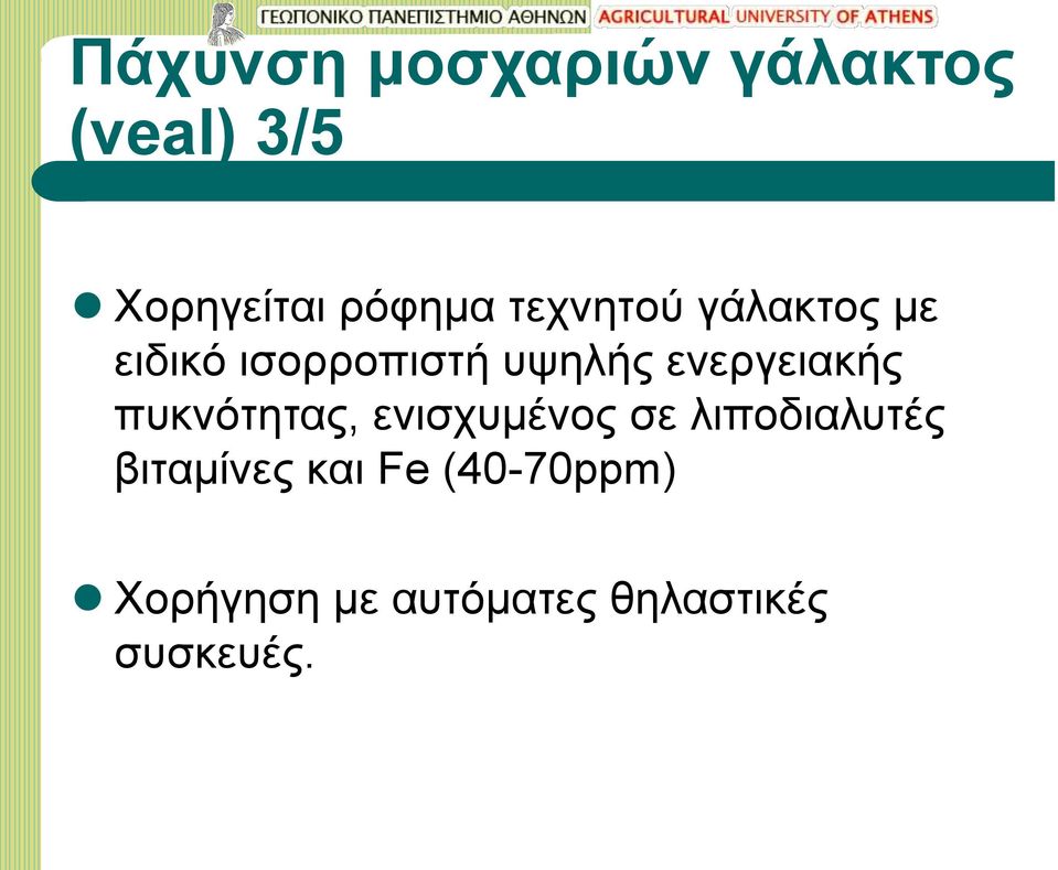 ενεργειακής πυκνότητας, ενισχυμένος σε λιποδιαλυτές