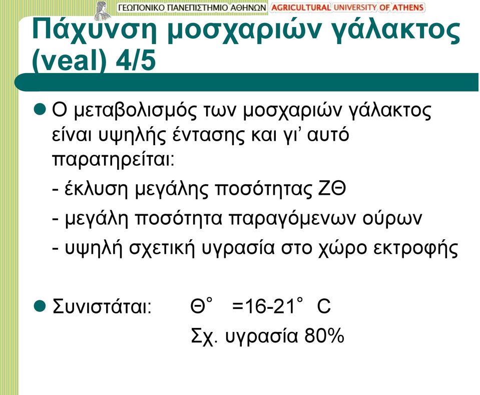 μεγάλης ποσότητας ΖΘ - μεγάλη ποσότητα παραγόμενων ούρων - υψηλή