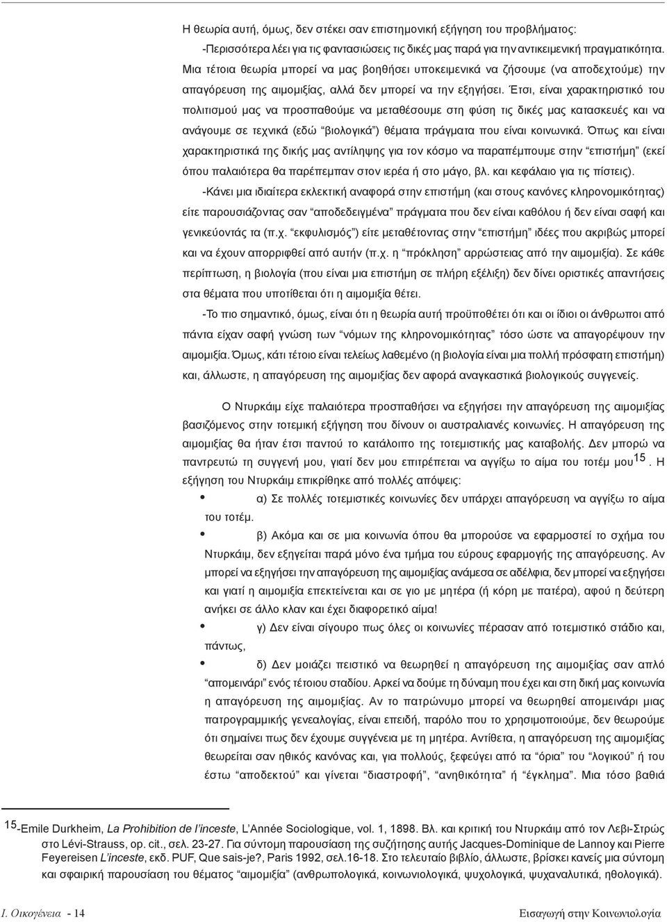 Έτσι, είναι χαρακτηριστικό του πολιτισµού µας να προσπαθούµε να µεταθέσουµε στη φύση τις δικές µας κατασκευές και να ανάγουµε σε τεχνικά (εδώ βιολογικά ) θέµατα πράγµατα που είναι κοινωνικά.