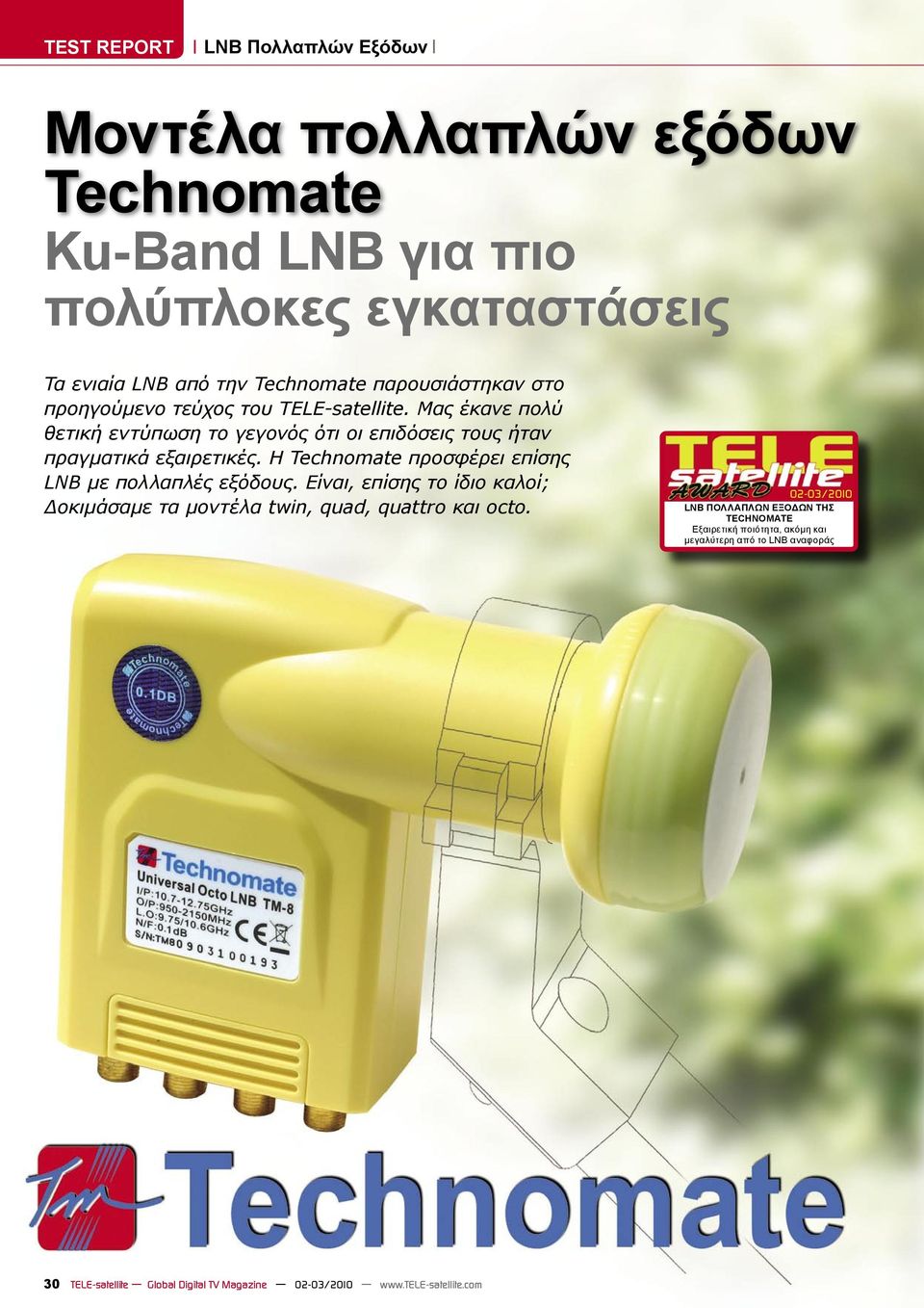 Η Technomate προσφέρει επίσης LNB με πολλαπλές εξόδους. Είναι, επίσης το ίδιο καλοί; Δοκιμάσαμε τα μοντέλα twin, quad, quattro και octo.