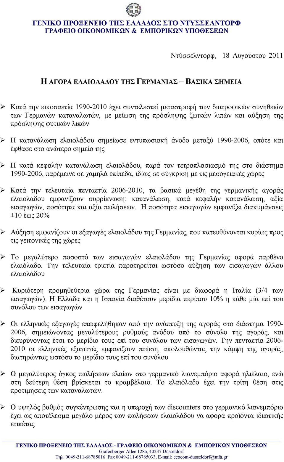 εντυπωσιακή άνοδο μεταξύ 1990-2006, οπότε και έφθασε στο ανώτερο σημείο της Η κατά κεφαλήν κατανάλωση ελαιολάδου, παρά τον τετραπλασιασμό της στο διάστημα 1990-2006, παρέμεινε σε χαμηλά επίπεδα,