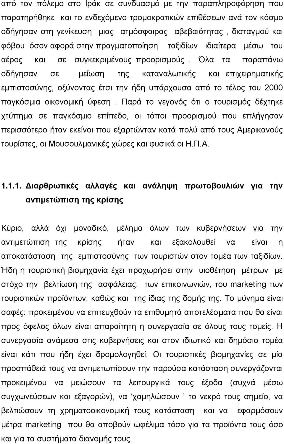 Όλα τα παραπάνω οδήγησαν σε μείωση της καταναλωτικής και επιχειρηματικής εμπιστοσύνης, οξύνοντας έτσι την ήδη υπάρχουσα από το τέλος του 2000 παγκόσμια οικονομική ύφεση.