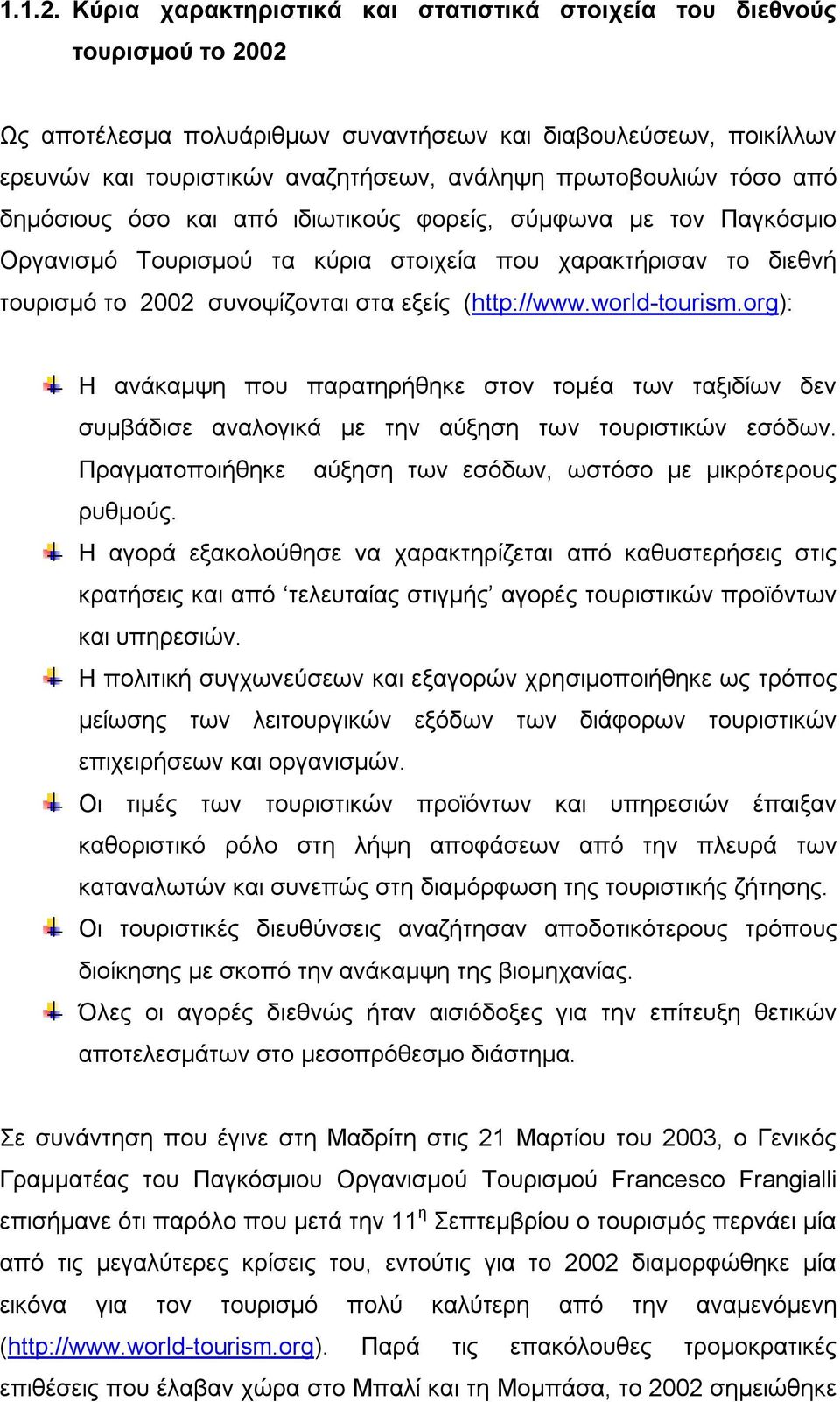 πρωτοβουλιών τόσο από δημόσιους όσο και από ιδιωτικούς φορείς, σύμφωνα με τον Παγκόσμιο Οργανισμό Τουρισμού τα κύρια στοιχεία που χαρακτήρισαν το διεθνή τουρισμό το 2002 συνοψίζονται στα εξείς