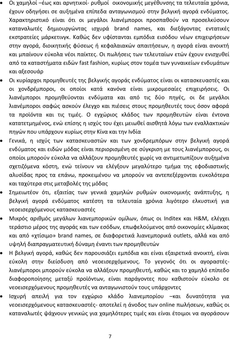 Καθώς δεν υφίστανται εμπόδια εισόδου νέων επιχειρήσεων στην αγορά, διοικητικής φύσεως ή κεφαλαιακών απαιτήσεων, η αγορά είναι ανοικτή και μπαίνουν εύκολα νέοι παίκτες.