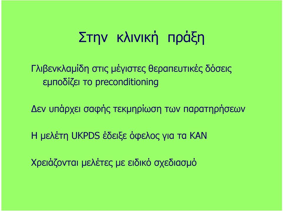 υπάρχει σαφής τεκμηρίωση των παρατηρήσεων Η μελέτη