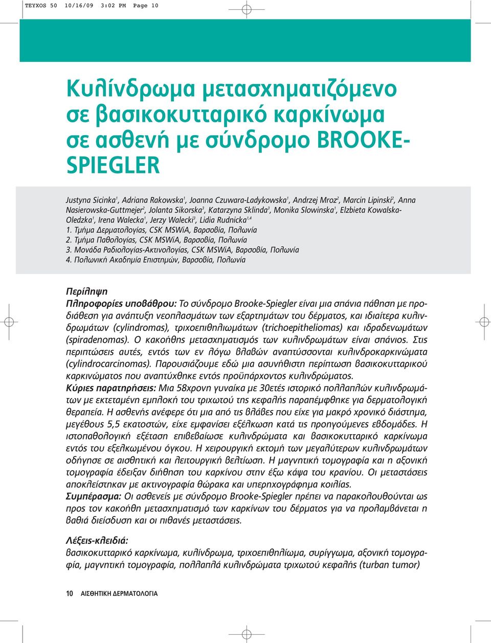 Rudnicka 1,4 1. Τμήμα Δερματολογίας, CSK MSWiA, Βαρσοβία, Πολωνία 2. Τμήμα Παθολογίας, CSK MSWiA, Βαρσοβία, Πολωνία 3. Μονάδα Ραδιολογίας-Ακτινολογίας, CSK MSWiA, Βαρσοβία, Πολωνία 4.