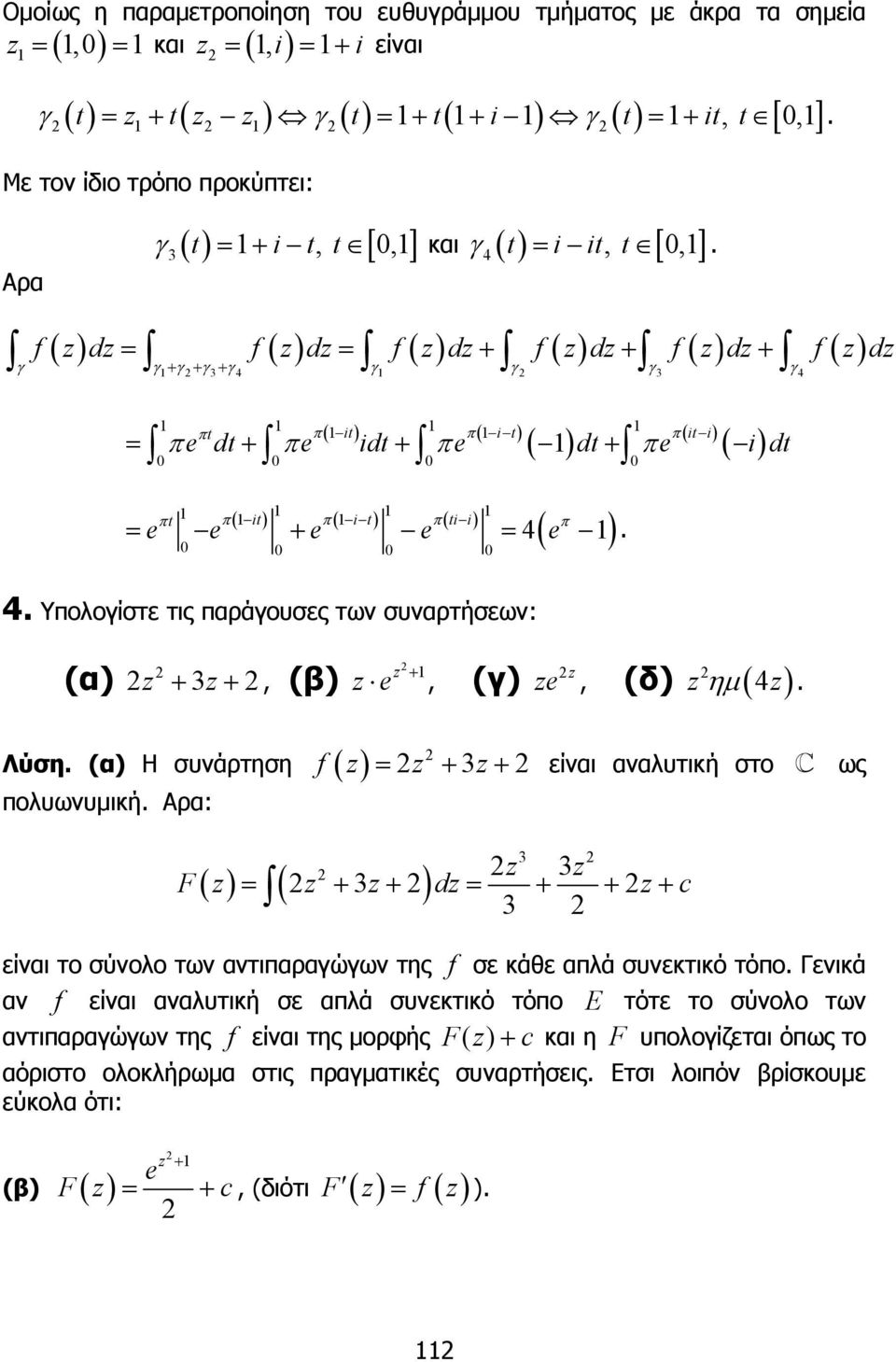 Yπολοίστε τις παράουσες των συναρτήσεων: (α) + 3+, (β) e +, () e, (δ) ( 4) ηµ Λύση (α) Η συνάρτηση πολυωνυµική Αρα: f = + 3+ είναι αναλυτική στο ως 3 3 F( ) = ( + 3+ ) d = + + + c 3 είναι το σύνολο