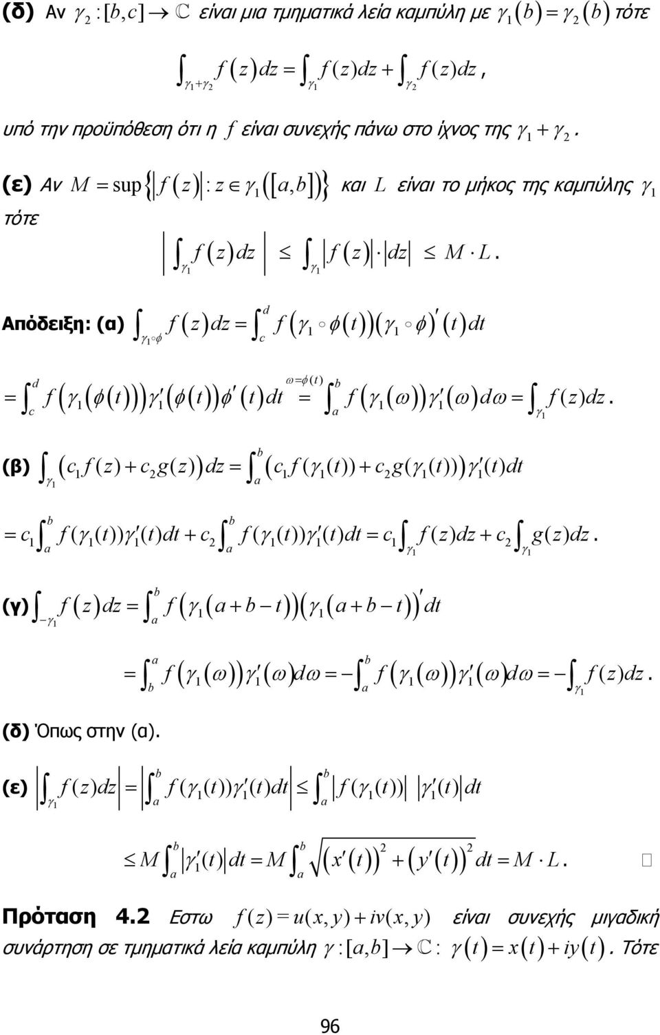 cf( ( t)) cg( ( t)) ( tdt ) a a = c f ( ( t )) ( t ) dt + c f ( ( t )) ( t ) dt = c f ( ) d + c g ( ) d a a () a ( )( ) f d = f a+ t a+ t dt (δ) Όπως στην (α) a f ( ( ω) ) ( ω) dω f ( ( ω) ) ( ω) dω