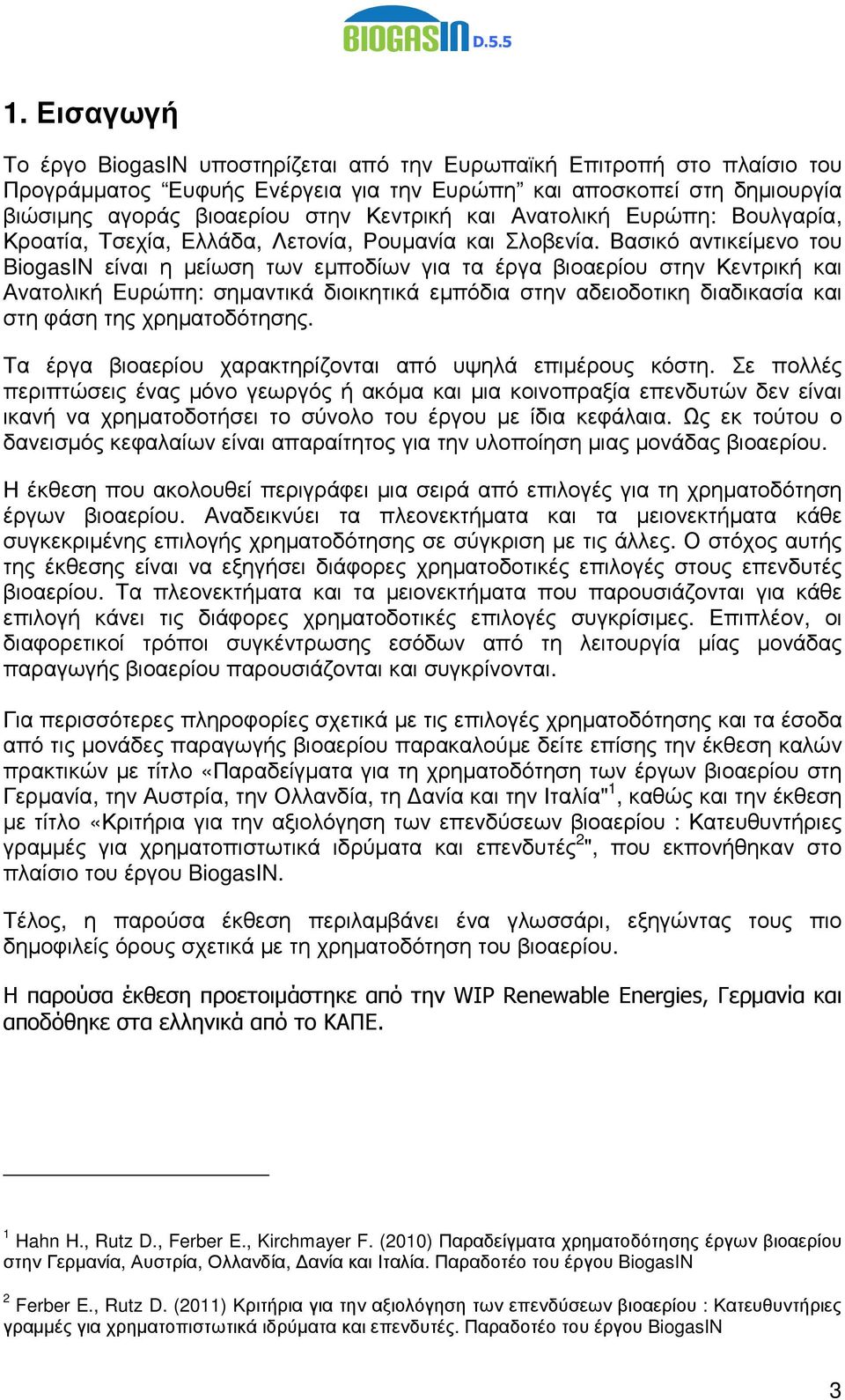 Βασικό αντικείµενο του BiogasIN είναι η µείωση των εµποδίων για τα έργα βιοαερίου στην Κεντρική και Ανατολική Ευρώπη: σηµαντικά διοικητικά εµπόδια στην αδειοδοτικη διαδικασία και στη φάση της