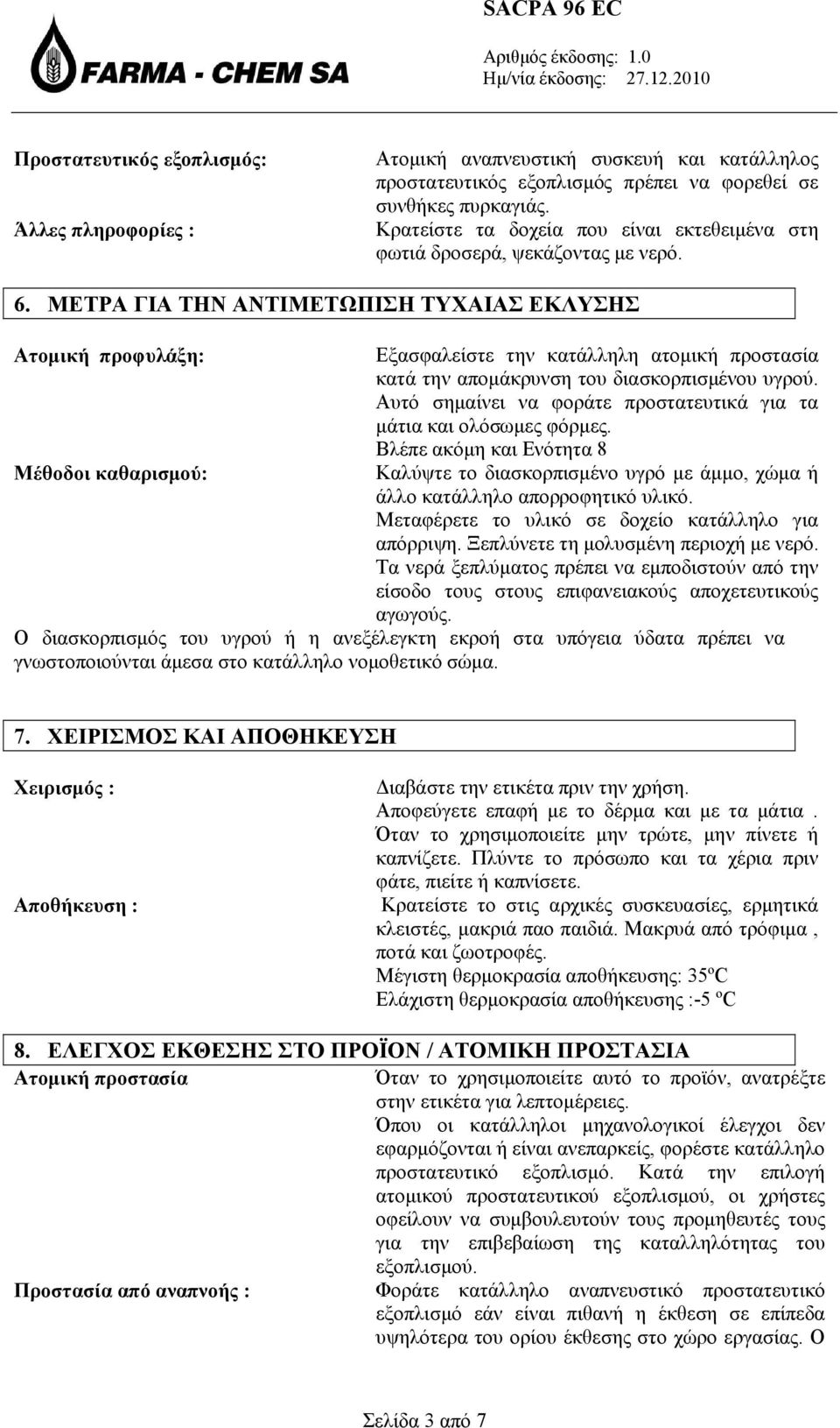 ΜΕΤΡΑ ΓΙΑ ΤΗΝ ΑΝΤΙΜΕΤΩΠΙΣΗ ΤΥΧΑΙΑΣ ΕΚΛΥΣΗΣ Ατομική προφυλάξη: Μέθοδοι καθαρισμού: Εξασφαλείστε την κατάλληλη ατομική προστασία κατά την απομάκρυνση του διασκορπισμένου υγρού.