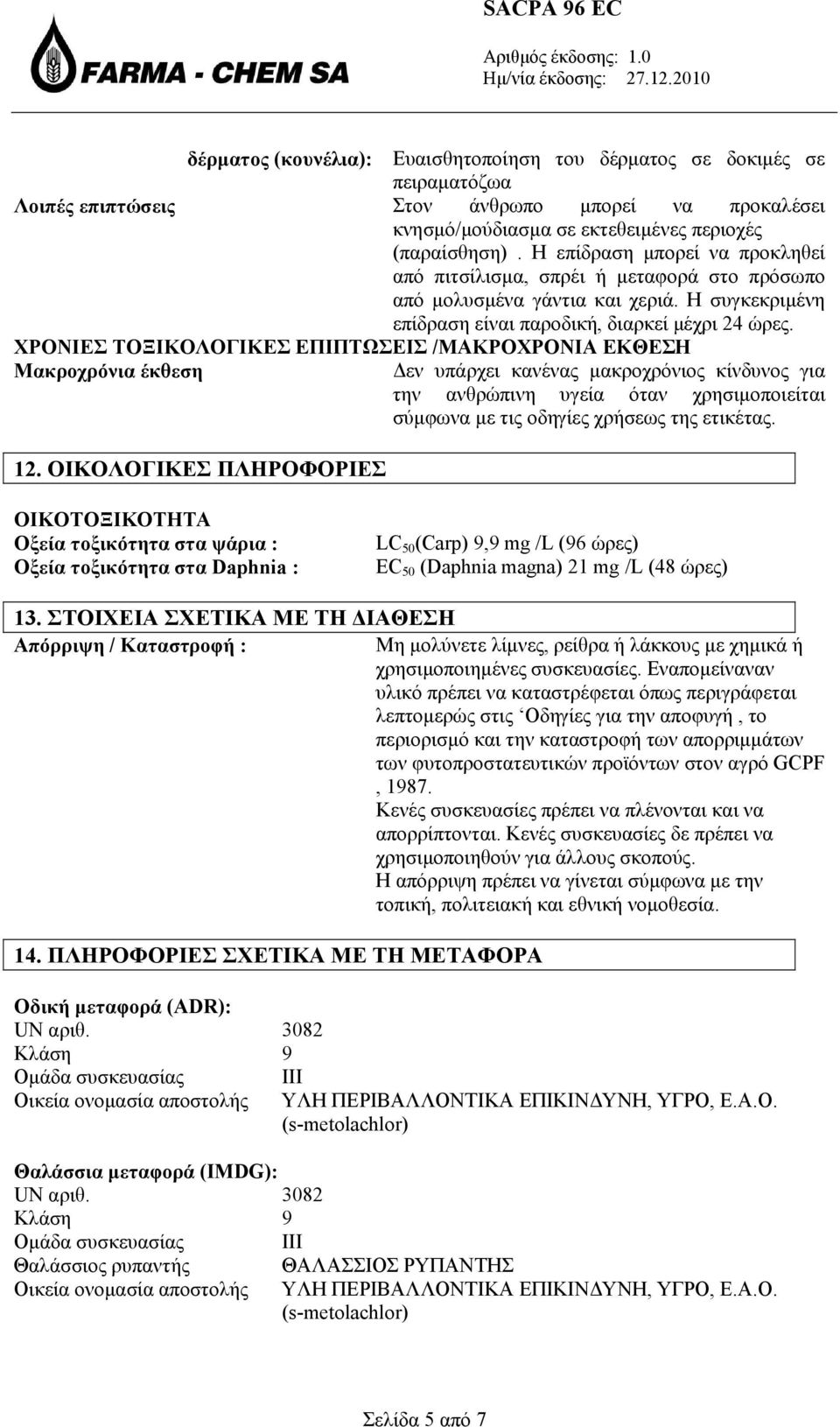 ΧΡΟΝΙΕΣ ΤΟΞΙΚΟΛΟΓΙΚΕΣ ΕΠΙΠΤΩΣΕΙΣ /ΜΑΚΡΟΧΡΟΝΙΑ ΕΚΘΕΣΗ Μακροχρόνια έκθεση 12.