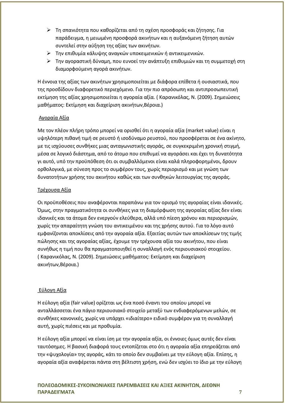 Η έννοια της αξίας των ακινήτων χρησιμοποιείται με διάφορα επίθετα ή ουσιαστικά, που της προσδίδουν διαφορετικό περιεχόμενο.