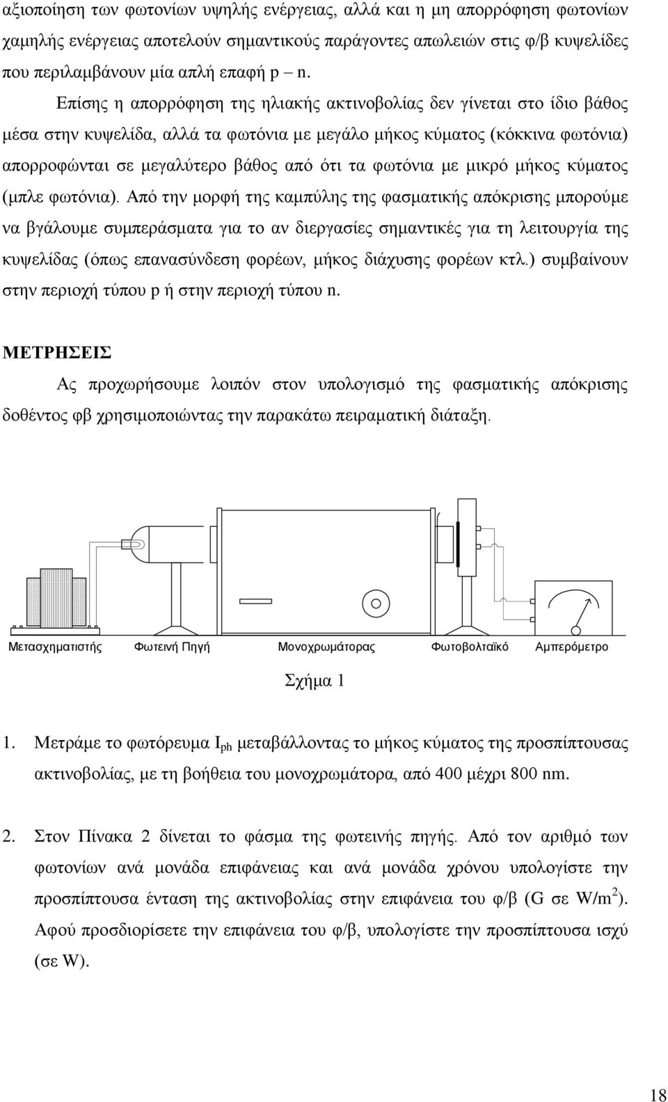 φωτόνια με μικρό μήκος κύματος (μπλε φωτόνια).