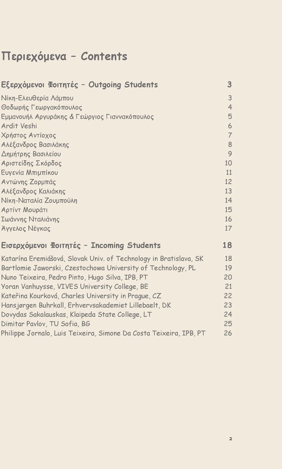 Άγγελος Νέγκας 17 Εισερχόμενοι Φοιτητές Incoming Students 18 Katarína Eremiášová, Slovak Univ.