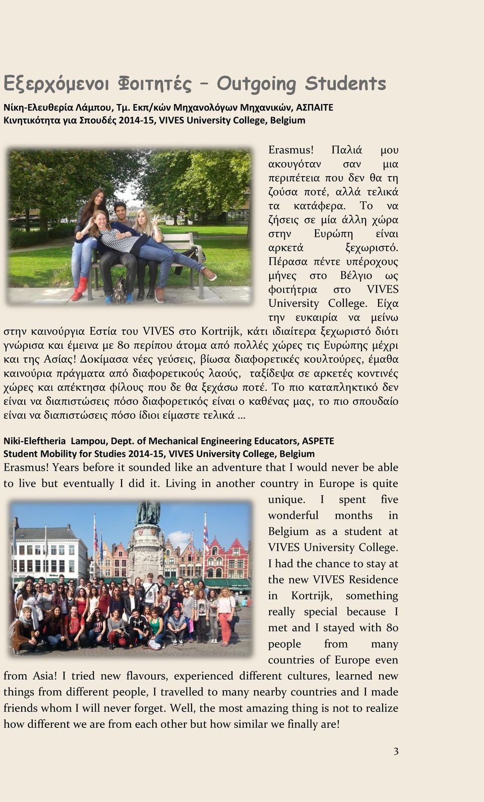 Πέρασα πέντε υπέροχους μήνες στο Βέλγιο ως φοιτήτρια στο VIVES University College.