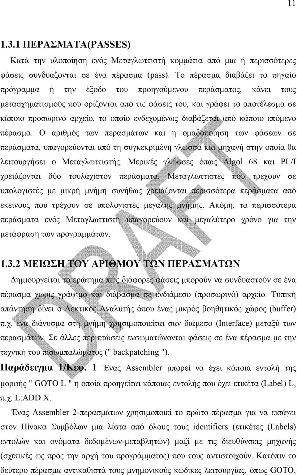 οποίο ενδεχοµένως διαβάζεται από κάποιο επόµενο πέρασµα.