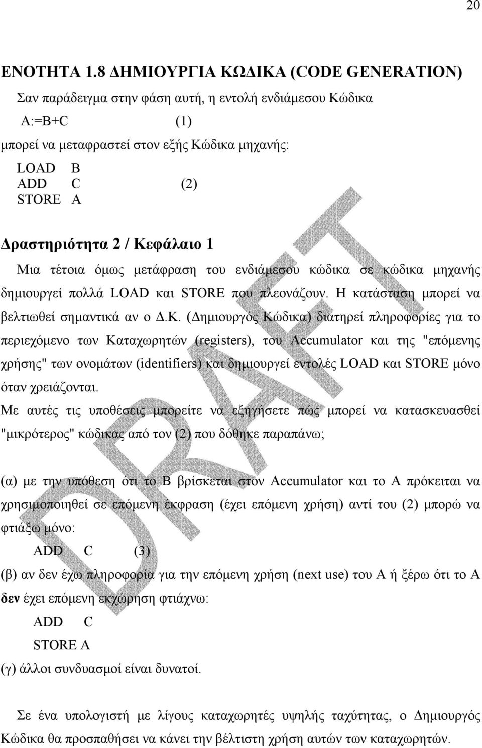 Κεφάλαιο 1 Μια τέτοια όµως µετάφραση του ενδιάµεσου κώ