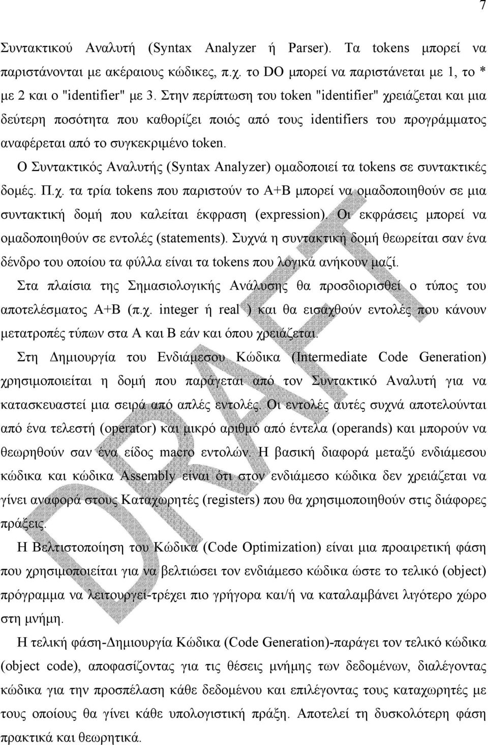 Ο Συντακτικός Aναλυτής (Syntax Analyzer) οµαδοποιεί τα tokens σε συντακτικές δοµές. Π.χ.