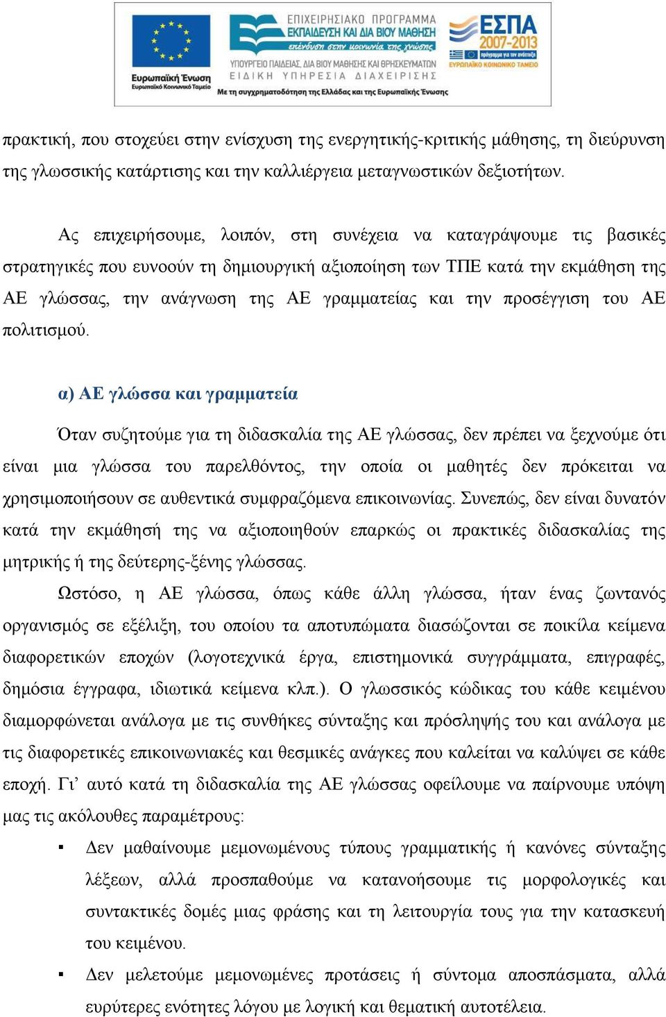 προσέγγιση του ΑΕ πολιτισμού.