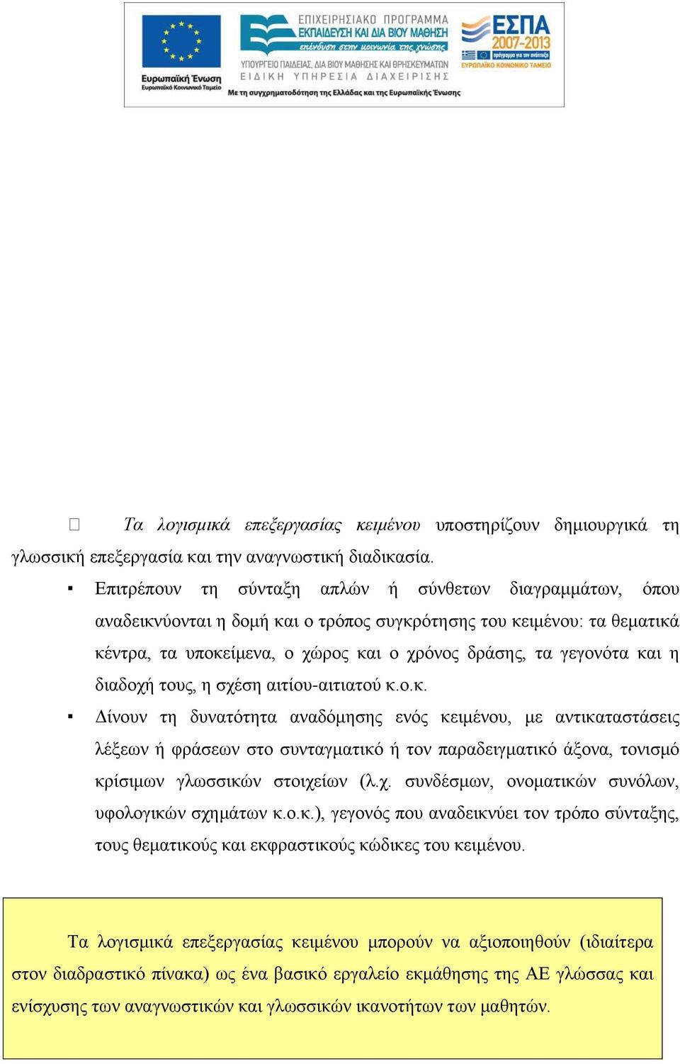 η διαδοχή τους, η σχέση αιτίου-αιτιατού κ.