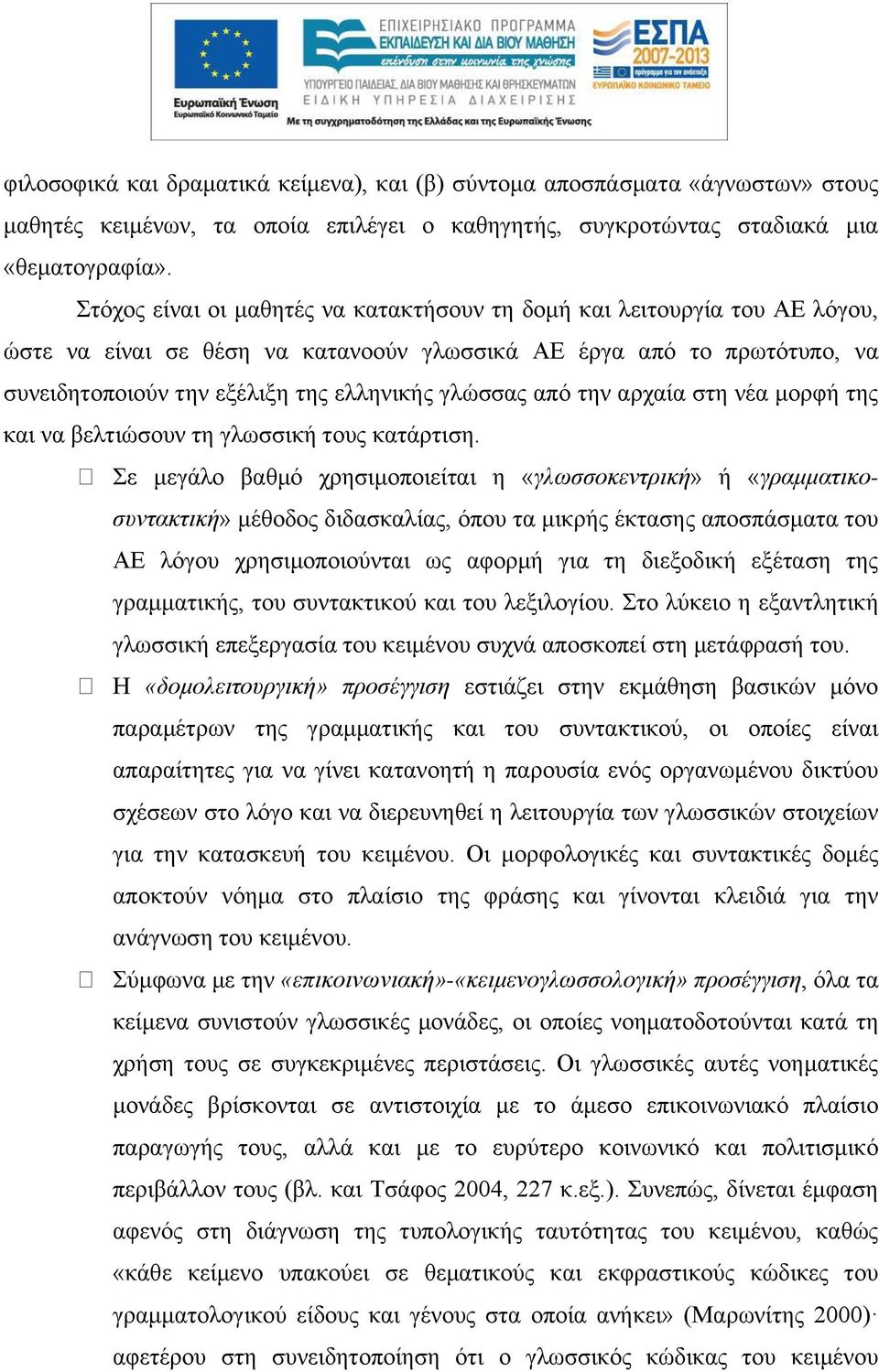 από την αρχαία στη νέα μορφή της και να βελτιώσουν τη γλωσσική τους κατάρτιση.