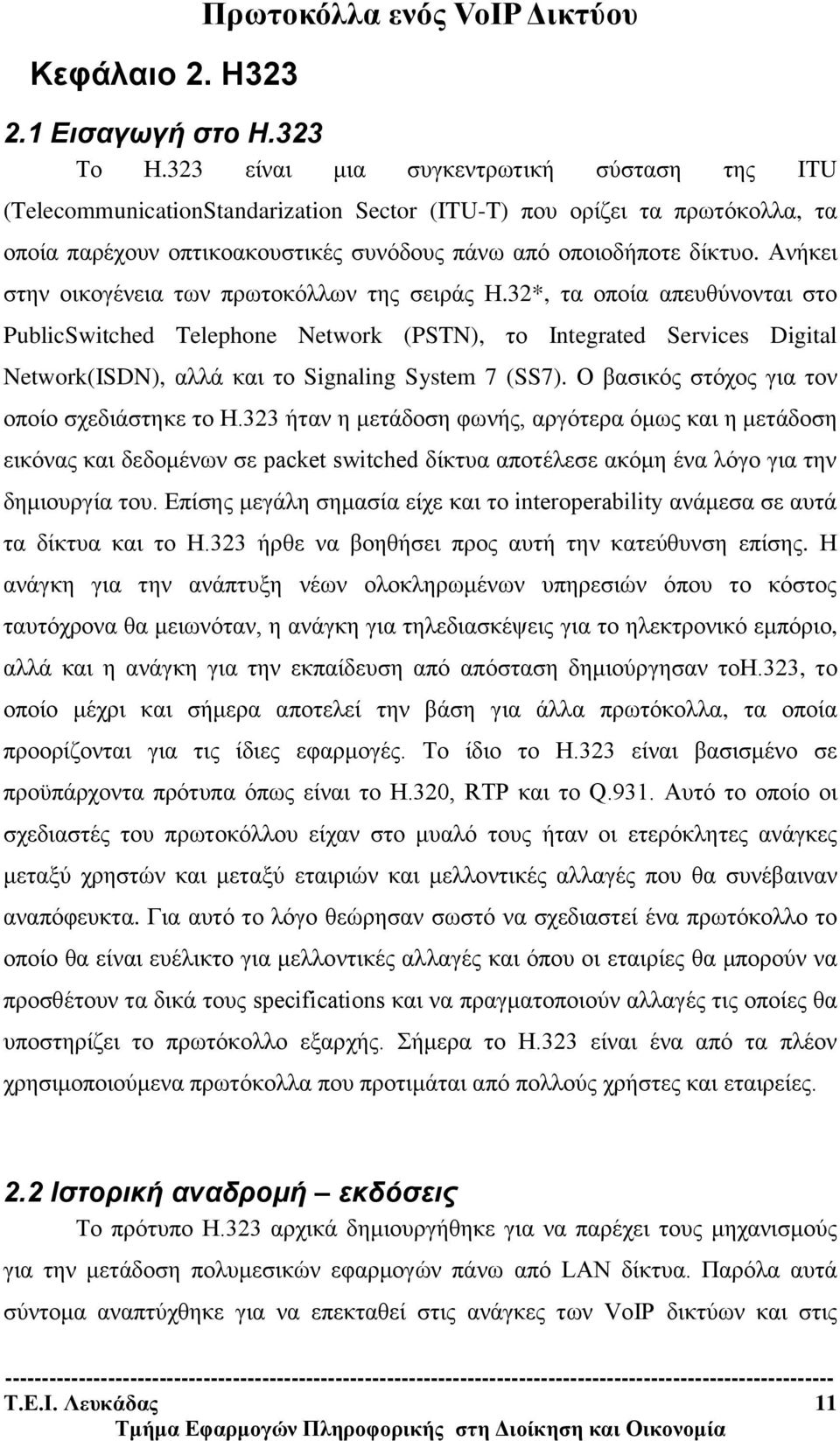 Ανήκει στην οικογένεια των πρωτοκόλλων της σειράς Η.